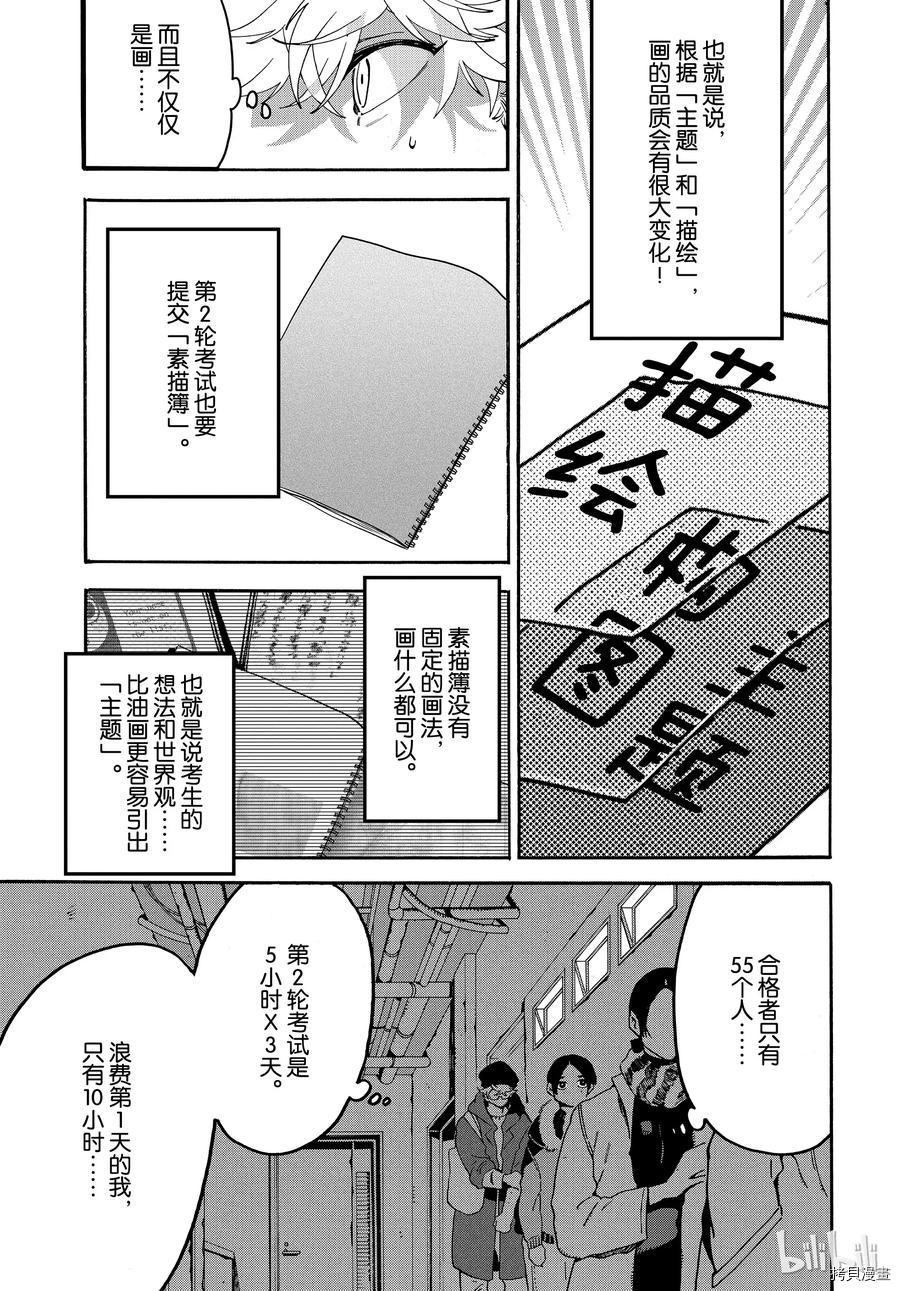 Blue Period[拷贝漫画]韩漫全集-第23话无删减无遮挡章节图片 