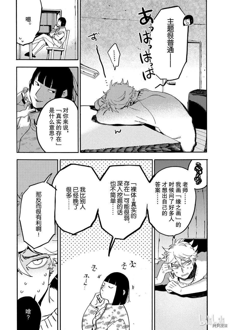 Blue Period[拷贝漫画]韩漫全集-第23话无删减无遮挡章节图片 