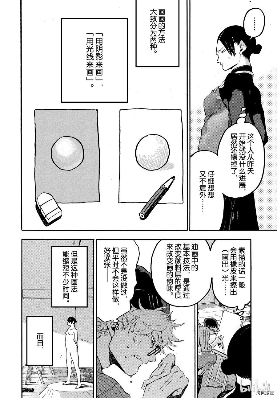 Blue Period[拷贝漫画]韩漫全集-第23话无删减无遮挡章节图片 