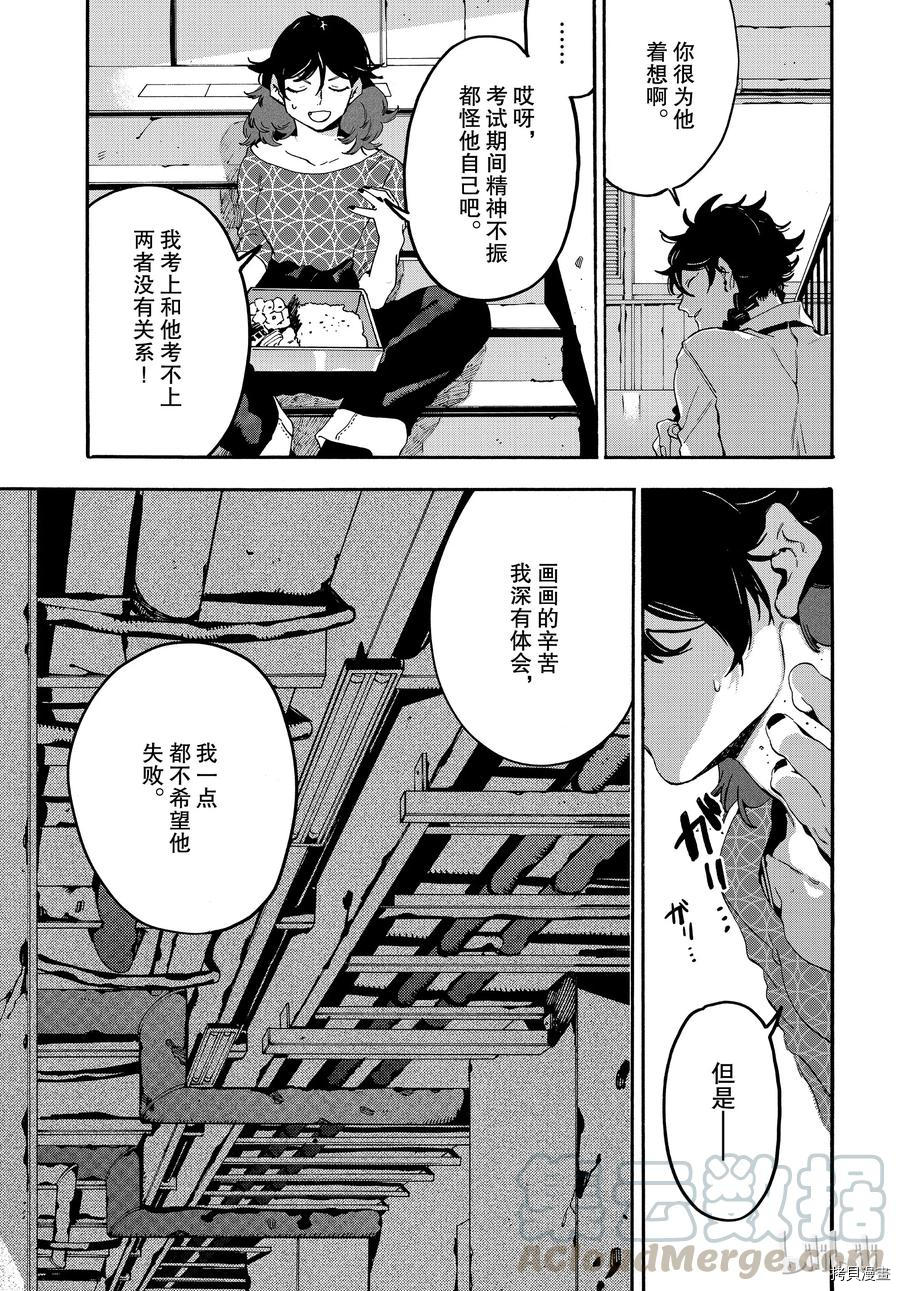 Blue Period[拷贝漫画]韩漫全集-第23话无删减无遮挡章节图片 