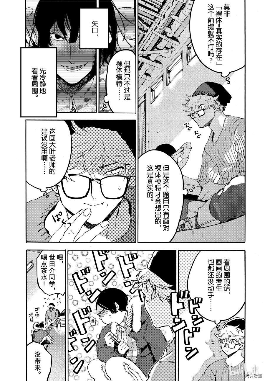 Blue Period[拷贝漫画]韩漫全集-第23话无删减无遮挡章节图片 