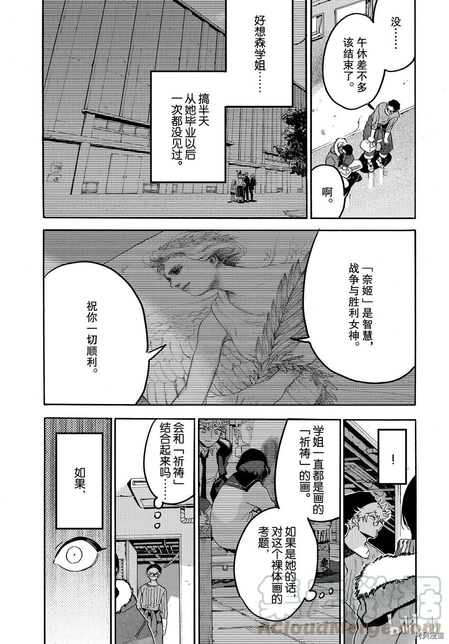 Blue Period[拷贝漫画]韩漫全集-第23话无删减无遮挡章节图片 