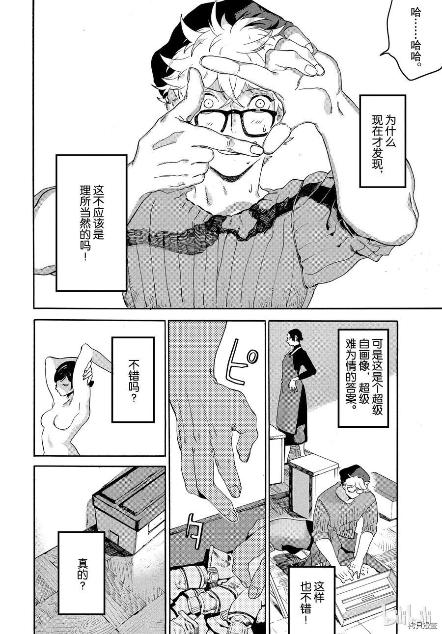 Blue Period[拷贝漫画]韩漫全集-第23话无删减无遮挡章节图片 