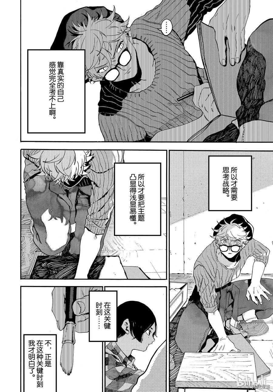 Blue Period[拷贝漫画]韩漫全集-第24话无删减无遮挡章节图片 