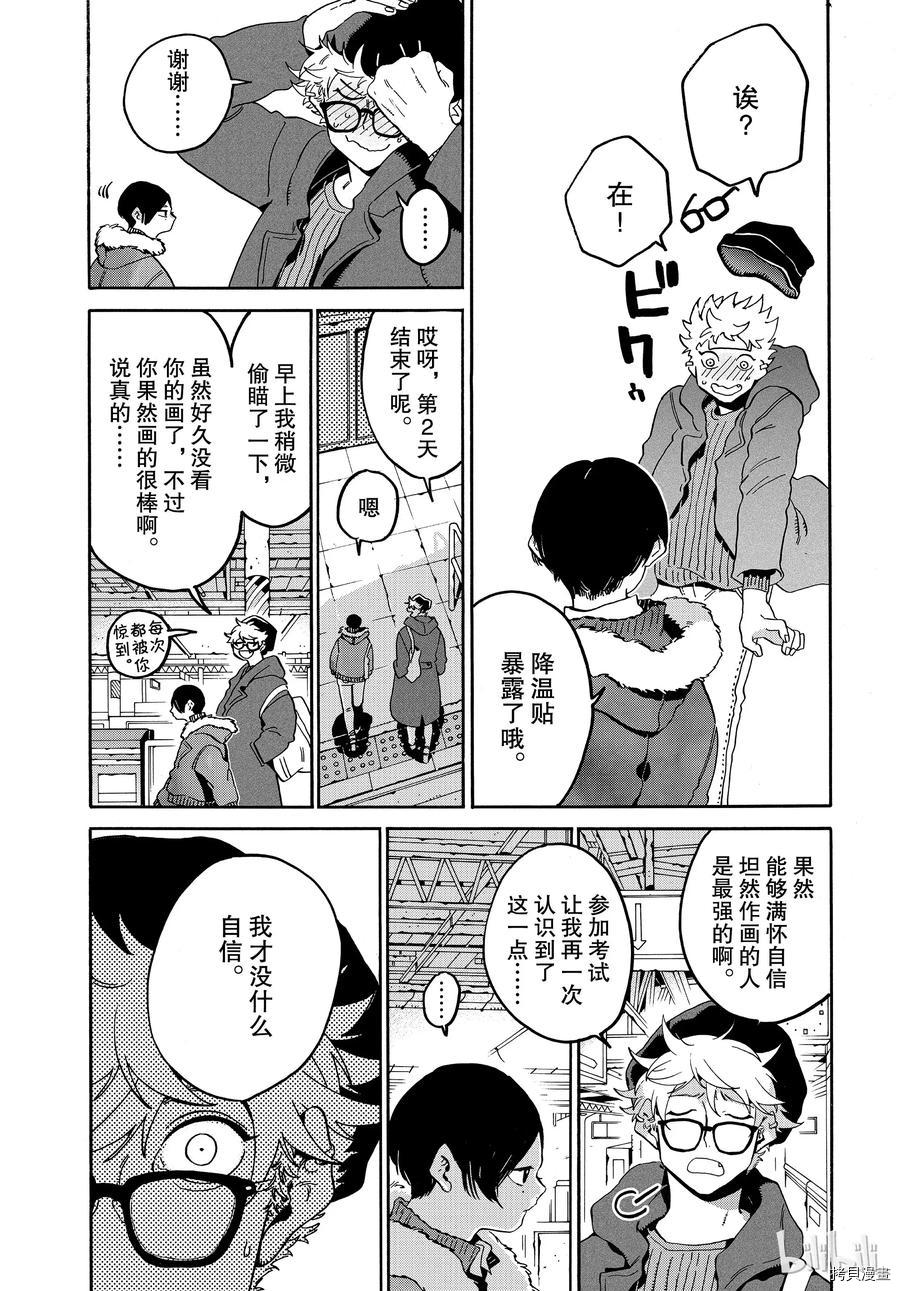 Blue Period[拷贝漫画]韩漫全集-第24话无删减无遮挡章节图片 