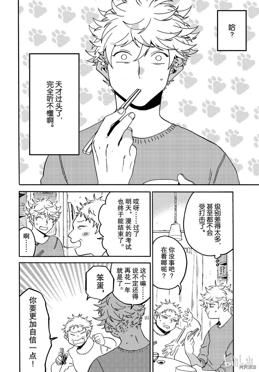 Blue Period[拷贝漫画]韩漫全集-第24话无删减无遮挡章节图片 