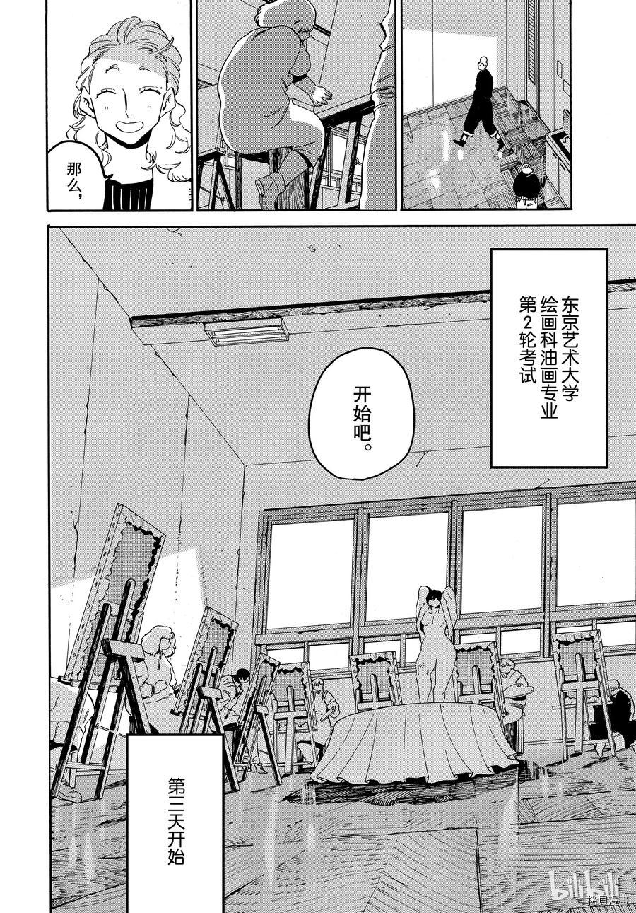 Blue Period[拷贝漫画]韩漫全集-第24话无删减无遮挡章节图片 