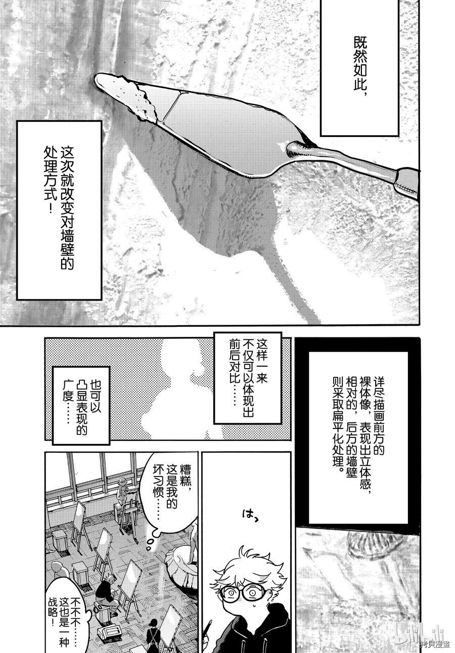 Blue Period[拷贝漫画]韩漫全集-第24话无删减无遮挡章节图片 