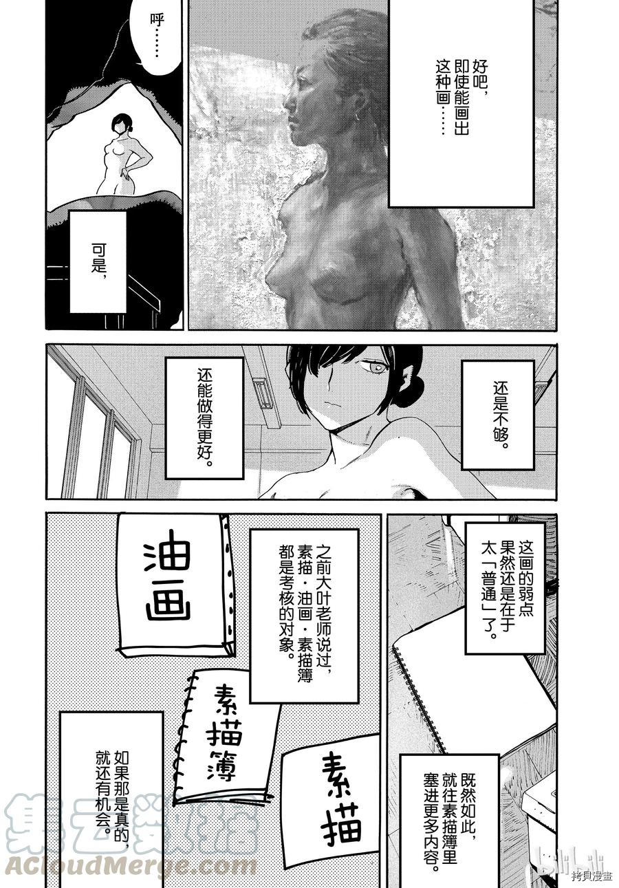 Blue Period[拷贝漫画]韩漫全集-第24话无删减无遮挡章节图片 