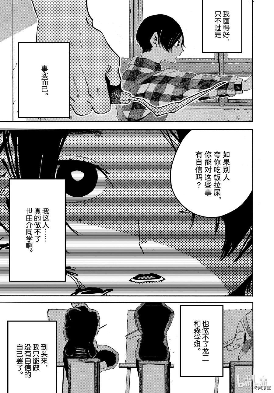 Blue Period[拷贝漫画]韩漫全集-第24话无删减无遮挡章节图片 