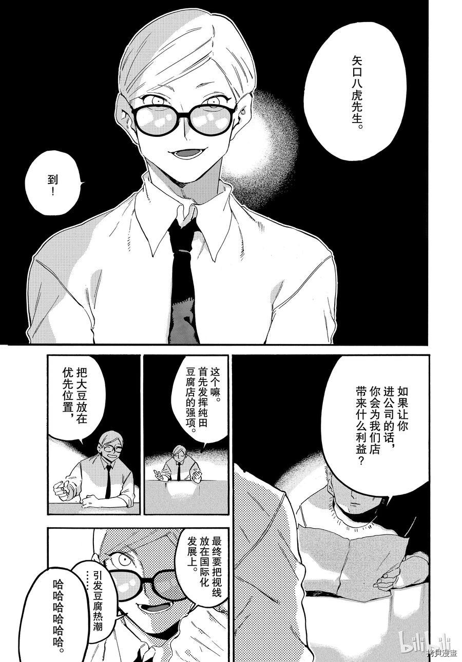 Blue Period[拷贝漫画]韩漫全集-第25话无删减无遮挡章节图片 