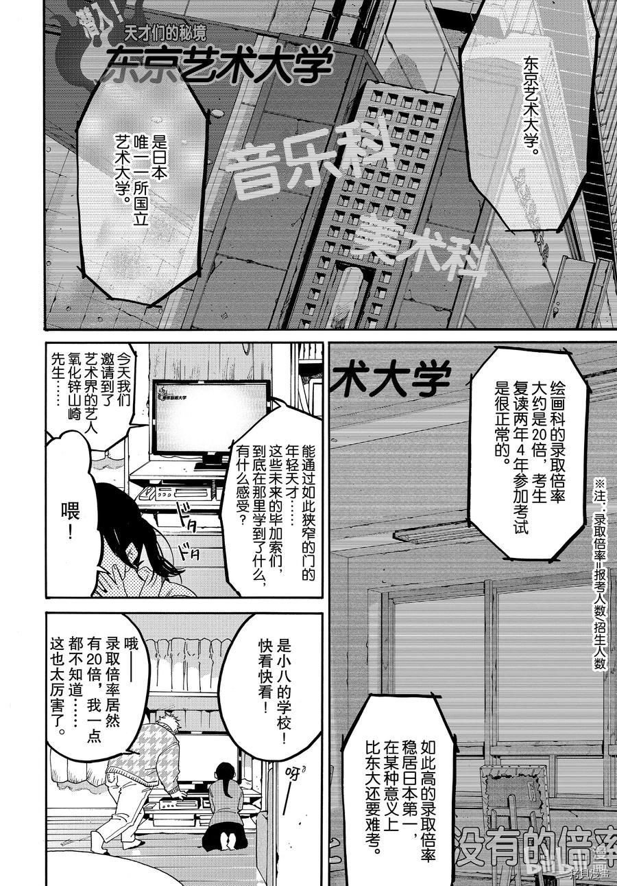 Blue Period[拷贝漫画]韩漫全集-第26话无删减无遮挡章节图片 