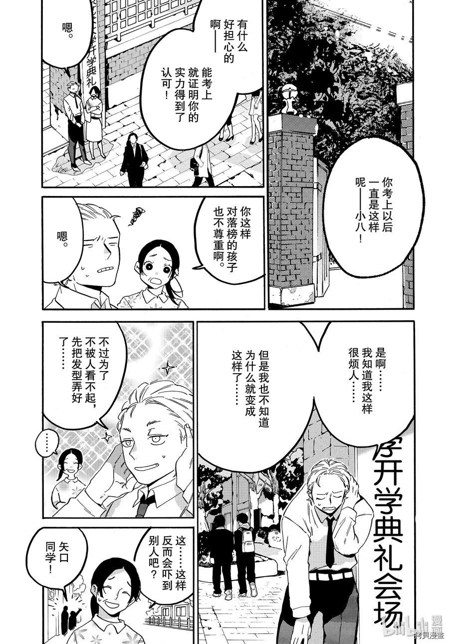 Blue Period[拷贝漫画]韩漫全集-第26话无删减无遮挡章节图片 