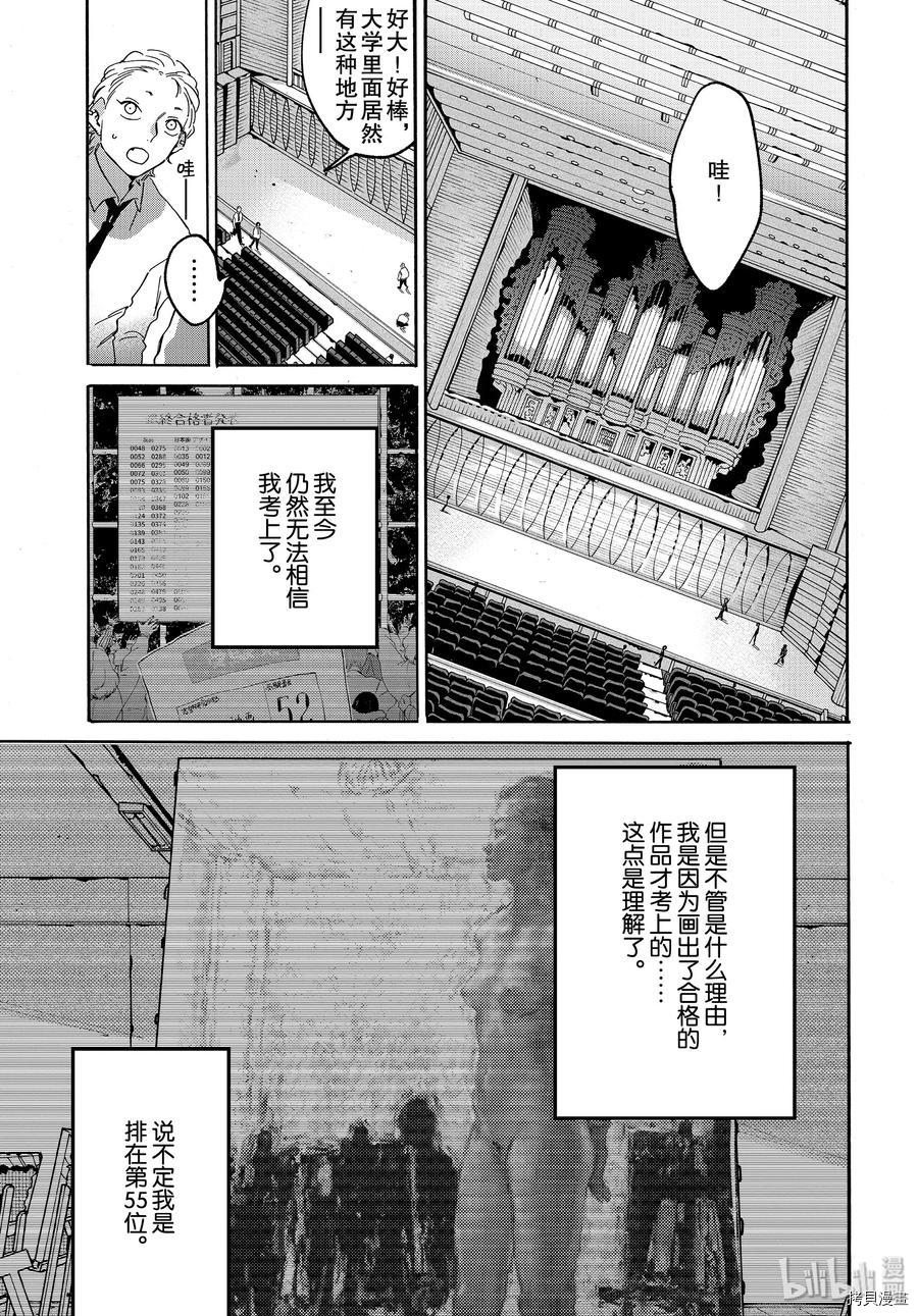 Blue Period[拷贝漫画]韩漫全集-第26话无删减无遮挡章节图片 