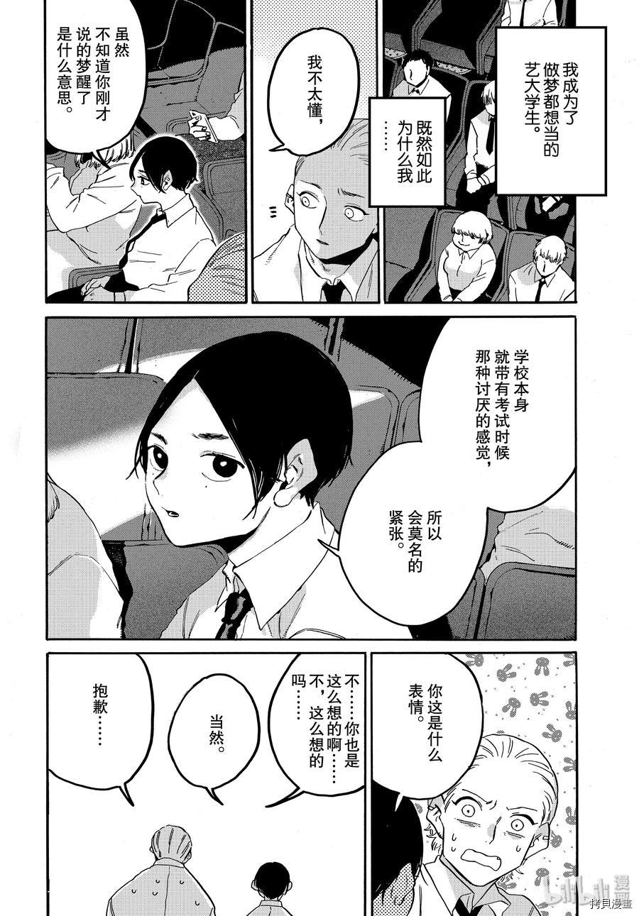 Blue Period[拷贝漫画]韩漫全集-第26话无删减无遮挡章节图片 