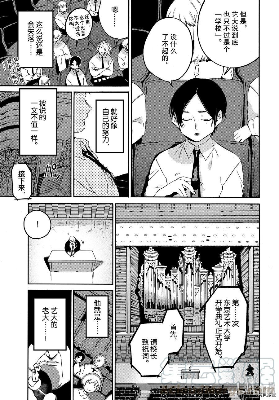 Blue Period[拷贝漫画]韩漫全集-第26话无删减无遮挡章节图片 