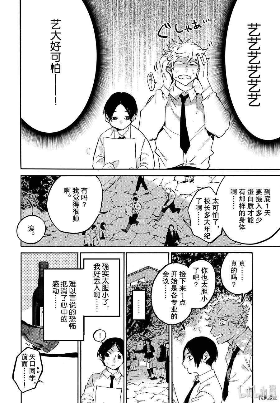 Blue Period[拷贝漫画]韩漫全集-第26话无删减无遮挡章节图片 