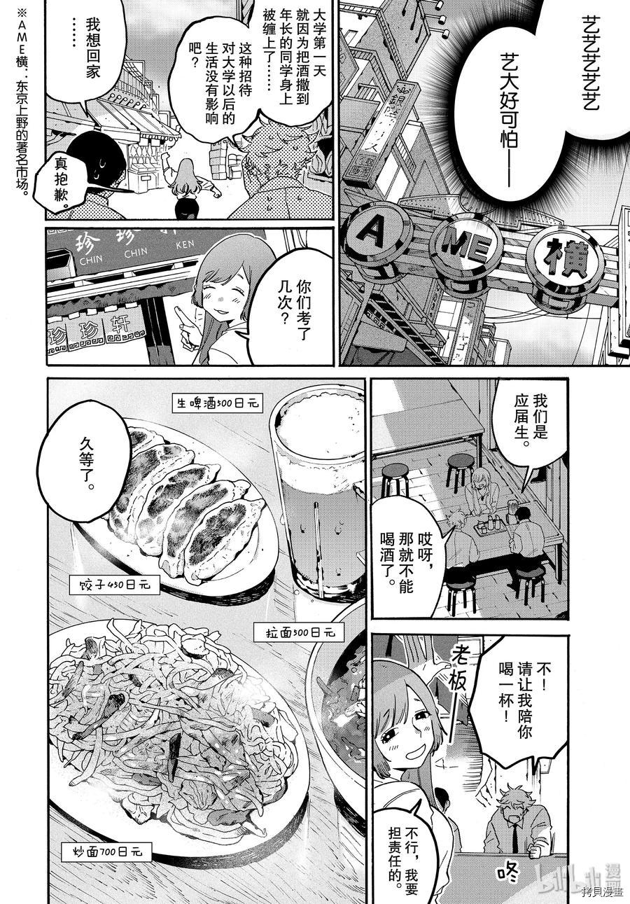 Blue Period[拷贝漫画]韩漫全集-第26话无删减无遮挡章节图片 