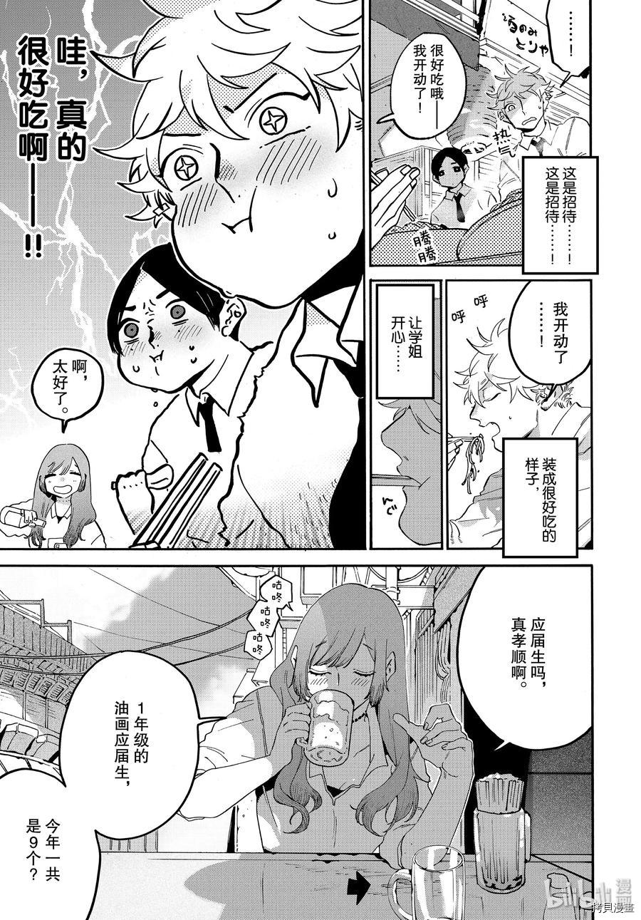 Blue Period[拷贝漫画]韩漫全集-第26话无删减无遮挡章节图片 