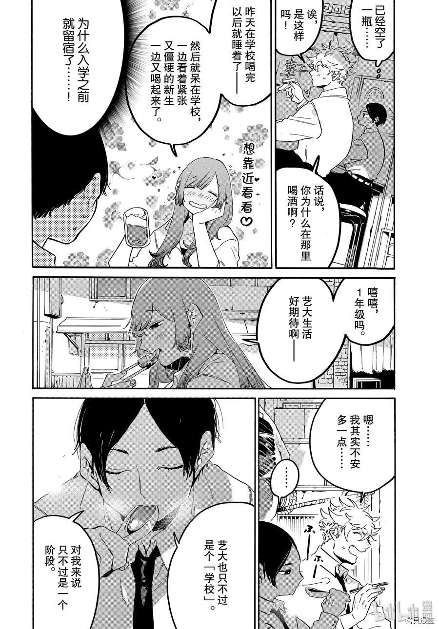 Blue Period[拷贝漫画]韩漫全集-第26话无删减无遮挡章节图片 