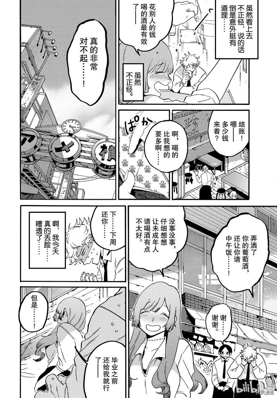 Blue Period[拷贝漫画]韩漫全集-第26话无删减无遮挡章节图片 