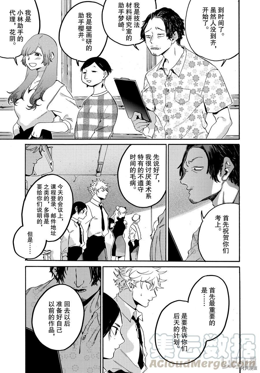 Blue Period[拷贝漫画]韩漫全集-第26话无删减无遮挡章节图片 