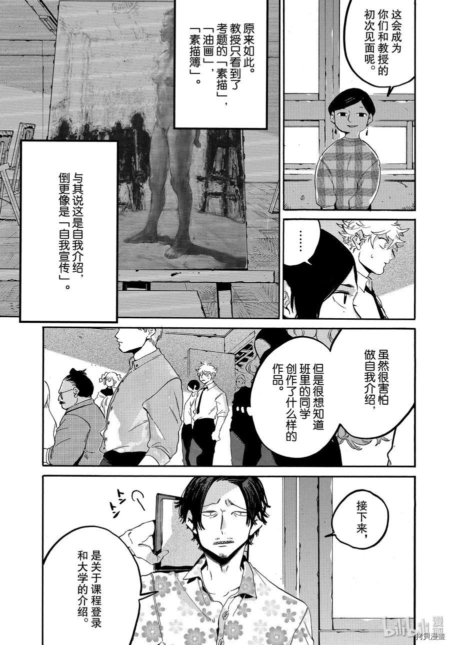 Blue Period[拷贝漫画]韩漫全集-第27话无删减无遮挡章节图片 