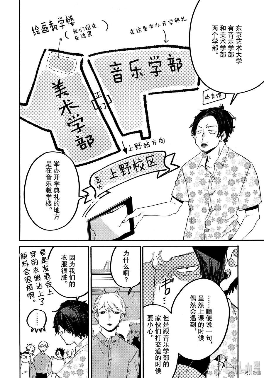 Blue Period[拷贝漫画]韩漫全集-第27话无删减无遮挡章节图片 