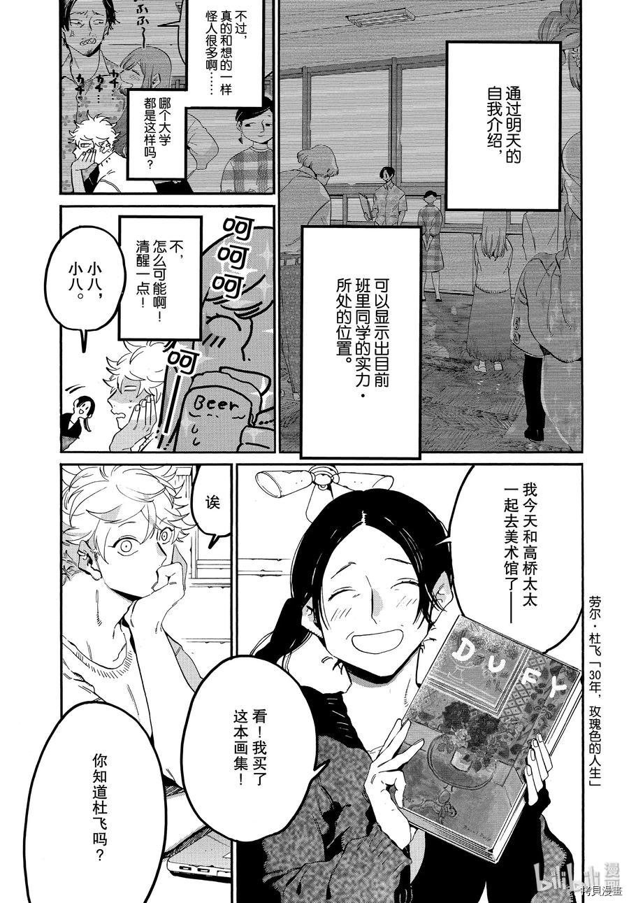 Blue Period[拷贝漫画]韩漫全集-第27话无删减无遮挡章节图片 