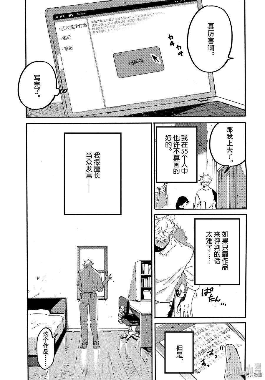 Blue Period[拷贝漫画]韩漫全集-第27话无删减无遮挡章节图片 