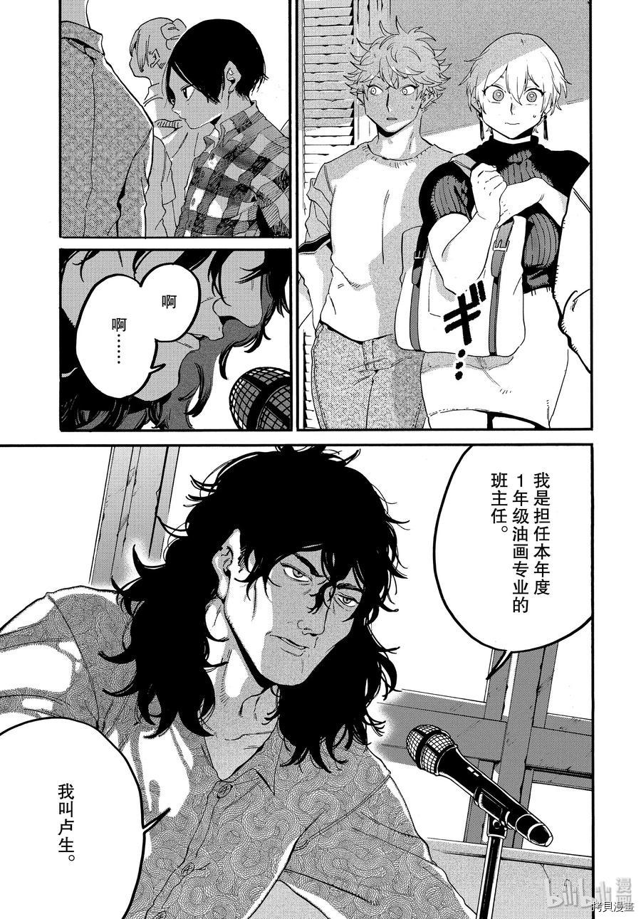 Blue Period[拷贝漫画]韩漫全集-第27话无删减无遮挡章节图片 