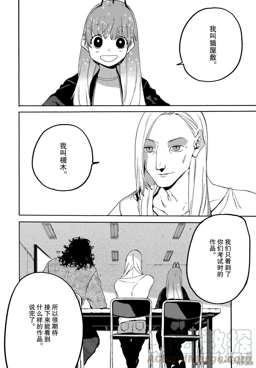 Blue Period[拷贝漫画]韩漫全集-第27话无删减无遮挡章节图片 