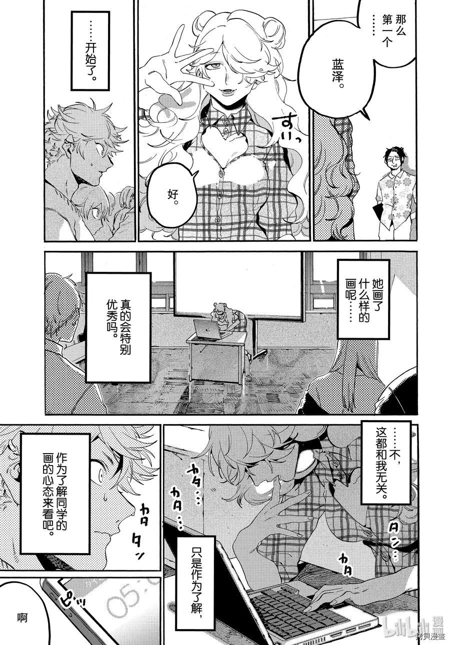 Blue Period[拷贝漫画]韩漫全集-第27话无删减无遮挡章节图片 