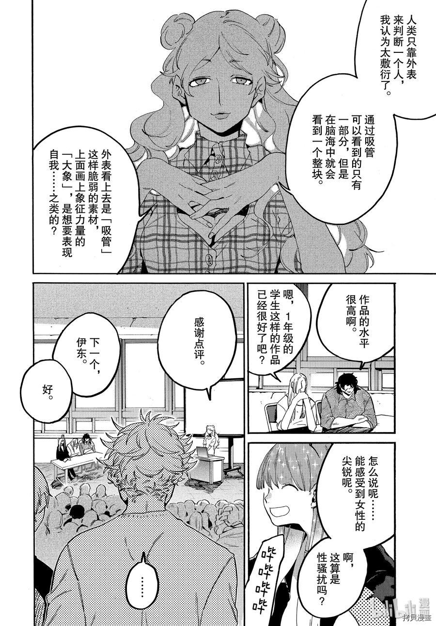 Blue Period[拷贝漫画]韩漫全集-第27话无删减无遮挡章节图片 