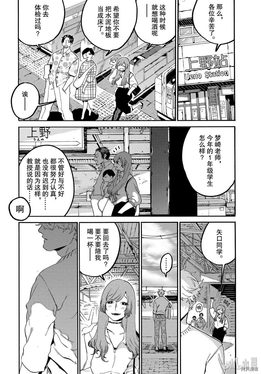 Blue Period[拷贝漫画]韩漫全集-第27话无删减无遮挡章节图片 