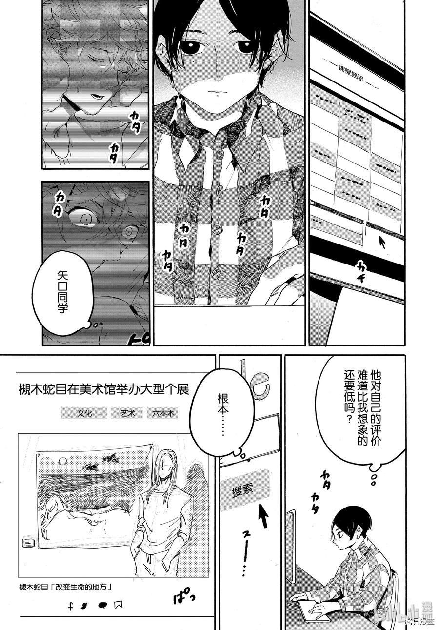 Blue Period[拷贝漫画]韩漫全集-第28话无删减无遮挡章节图片 