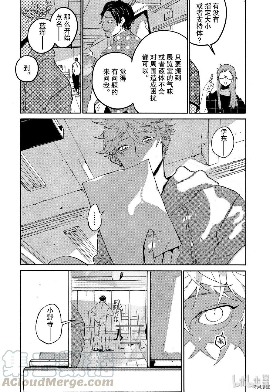 Blue Period[拷贝漫画]韩漫全集-第28话无删减无遮挡章节图片 