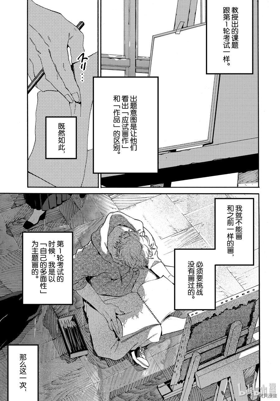 Blue Period[拷贝漫画]韩漫全集-第28话无删减无遮挡章节图片 