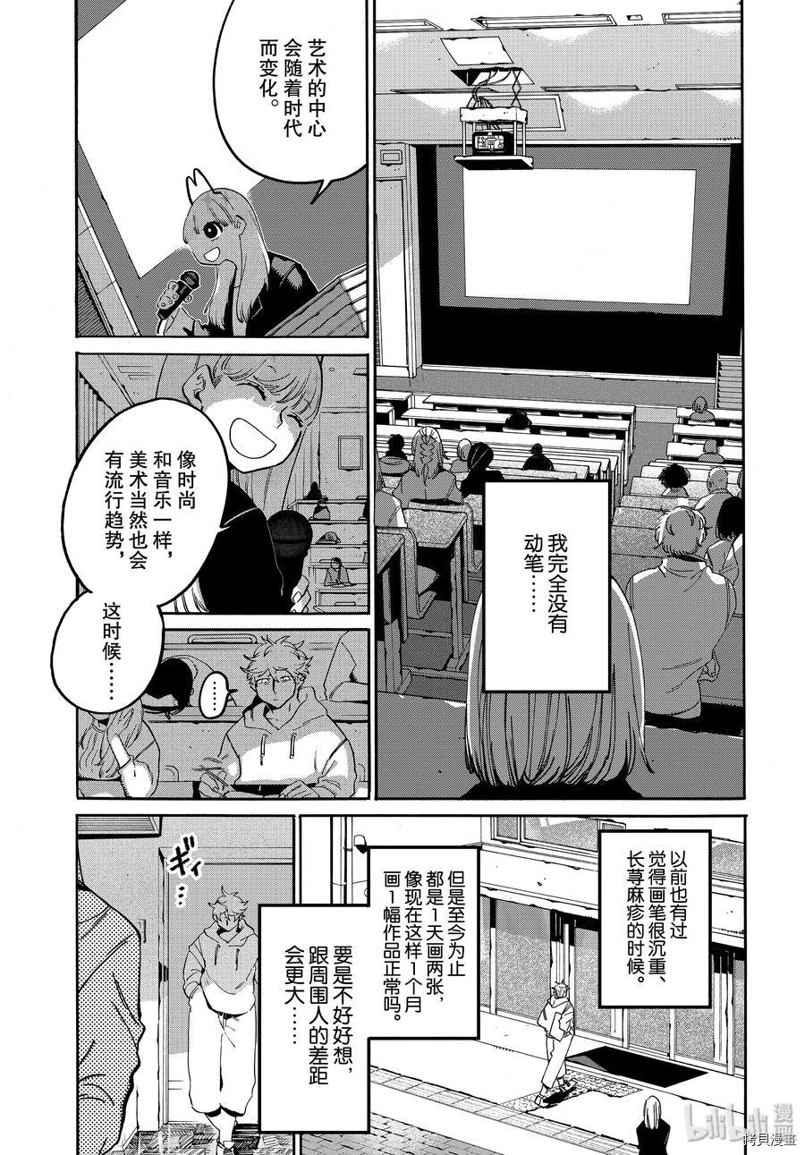 Blue Period[拷贝漫画]韩漫全集-第28话无删减无遮挡章节图片 