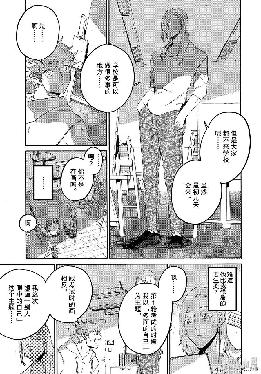 Blue Period[拷贝漫画]韩漫全集-第28话无删减无遮挡章节图片 