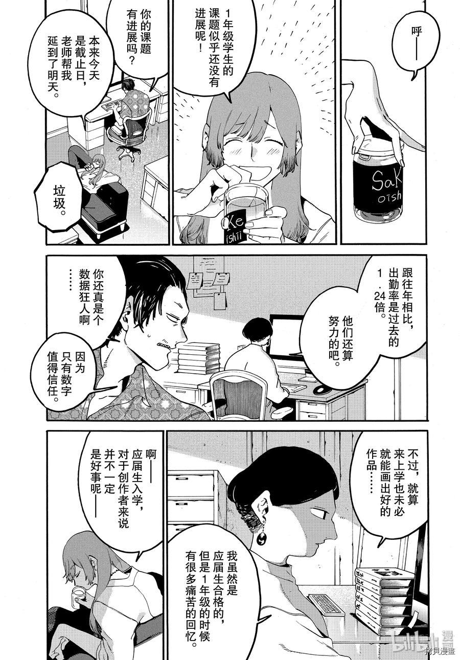 Blue Period[拷贝漫画]韩漫全集-第28话无删减无遮挡章节图片 