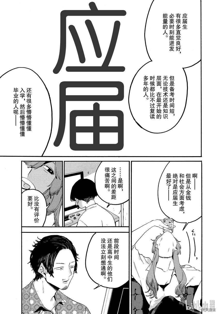 Blue Period[拷贝漫画]韩漫全集-第28话无删减无遮挡章节图片 