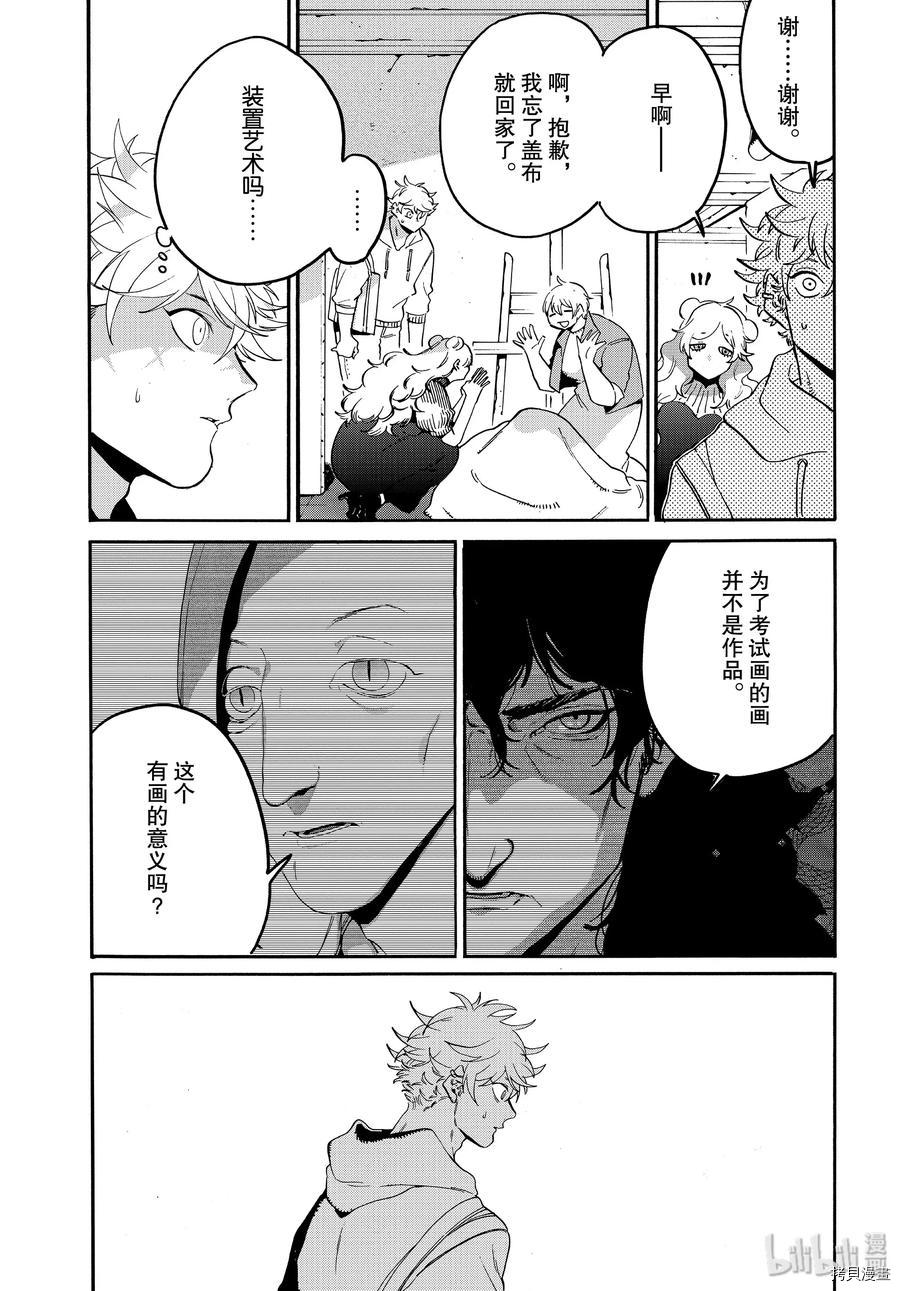 Blue Period[拷贝漫画]韩漫全集-第28话无删减无遮挡章节图片 