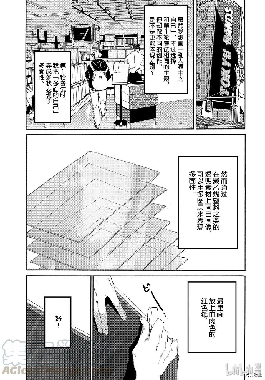 Blue Period[拷贝漫画]韩漫全集-第28话无删减无遮挡章节图片 