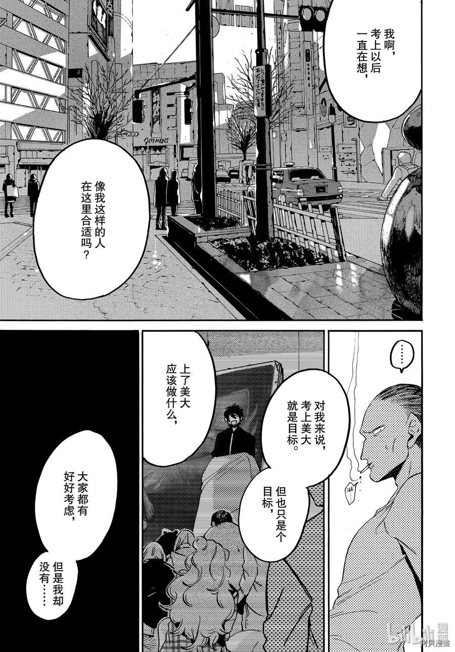 Blue Period[拷贝漫画]韩漫全集-第29话无删减无遮挡章节图片 