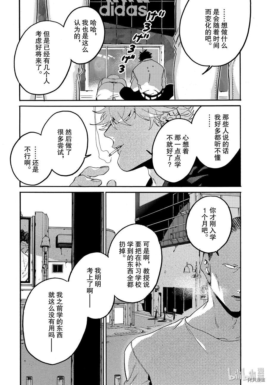 Blue Period[拷贝漫画]韩漫全集-第29话无删减无遮挡章节图片 