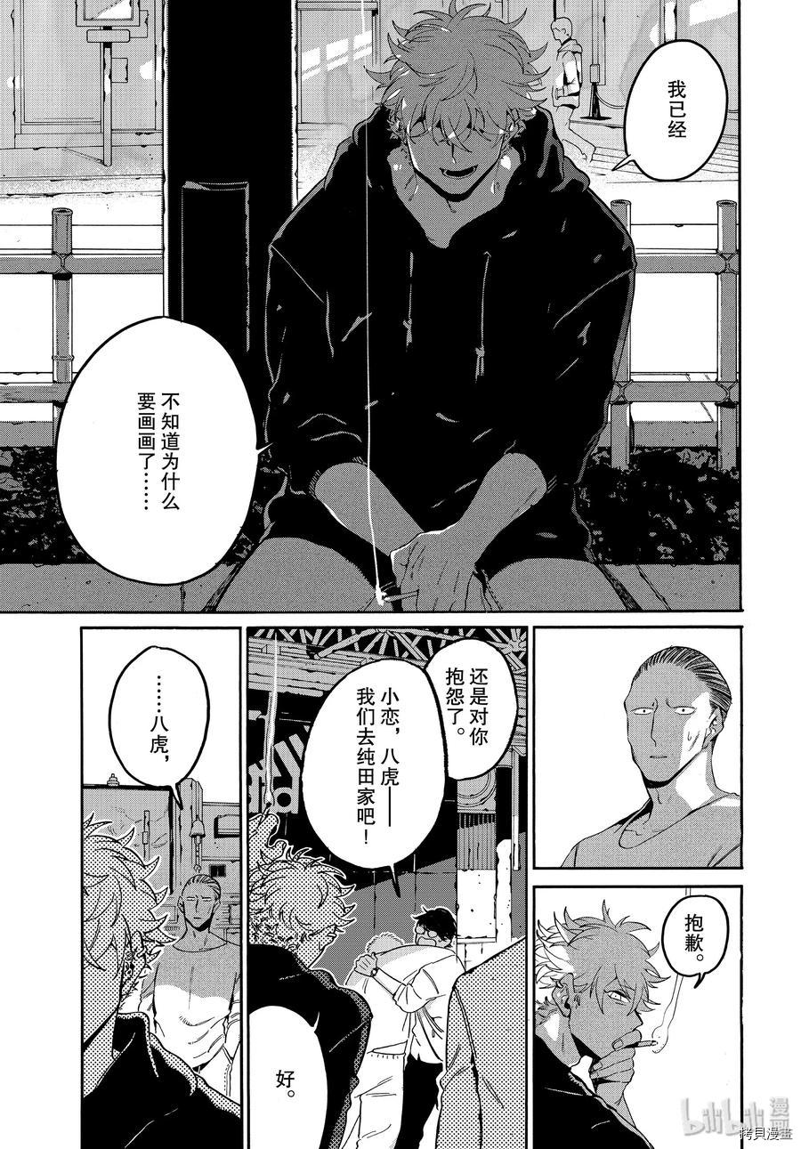 Blue Period[拷贝漫画]韩漫全集-第29话无删减无遮挡章节图片 