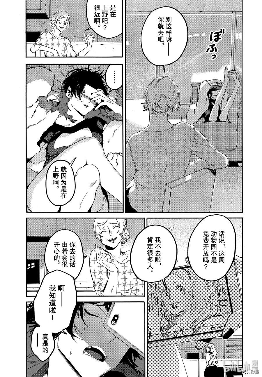 Blue Period[拷贝漫画]韩漫全集-第29话无删减无遮挡章节图片 