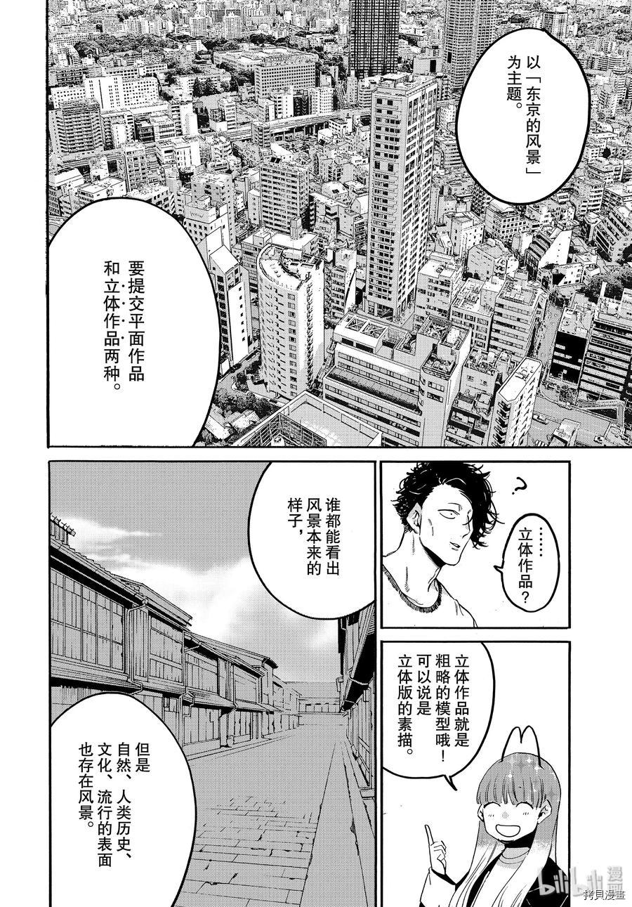 Blue Period[拷贝漫画]韩漫全集-第29话无删减无遮挡章节图片 