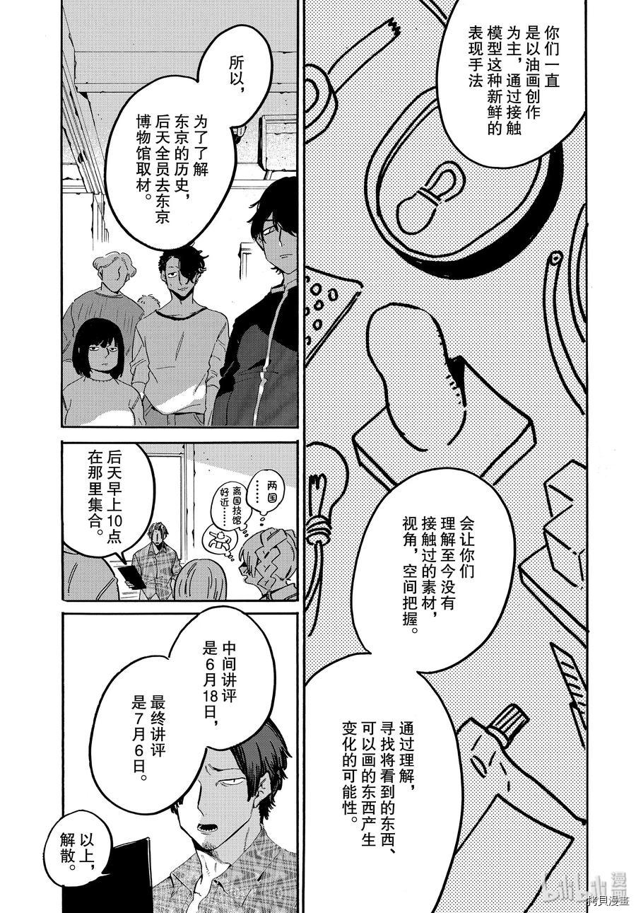 Blue Period[拷贝漫画]韩漫全集-第29话无删减无遮挡章节图片 